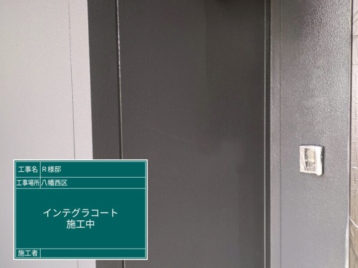 外壁インテグラルコート
