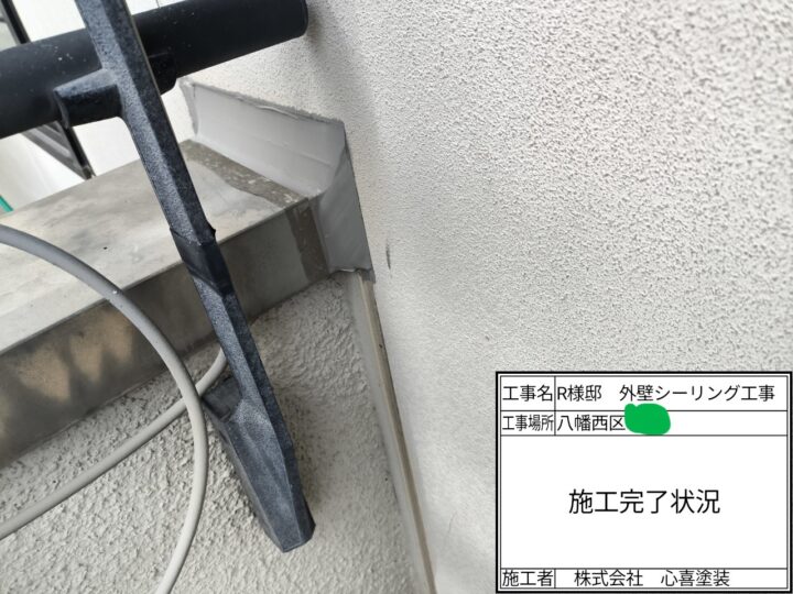 シーリング完了
