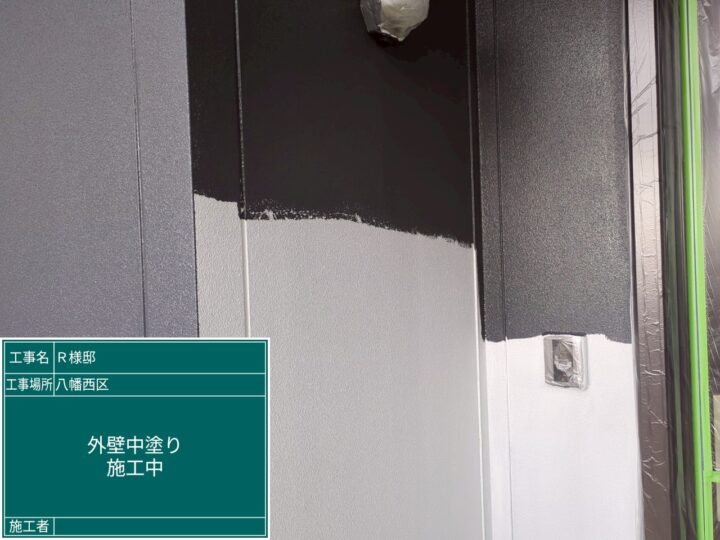 外壁中塗り