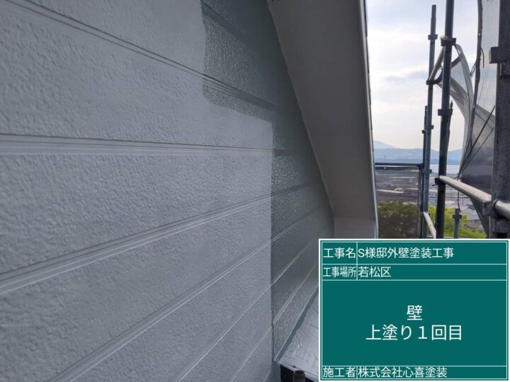 外壁上塗り１回目