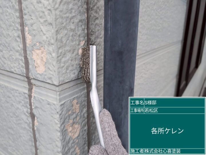外壁ケレン