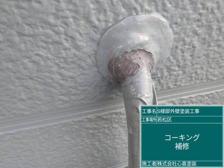 コーキング補修