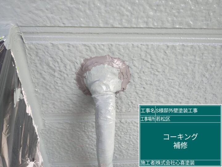 コーキング補修
