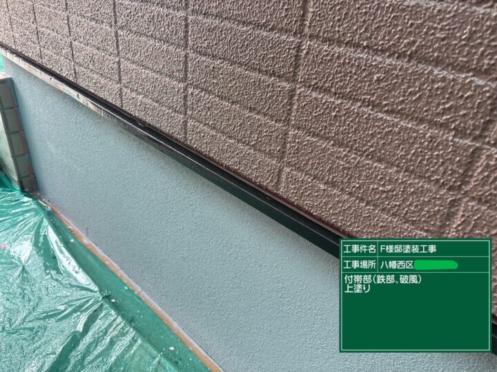 基礎上塗り