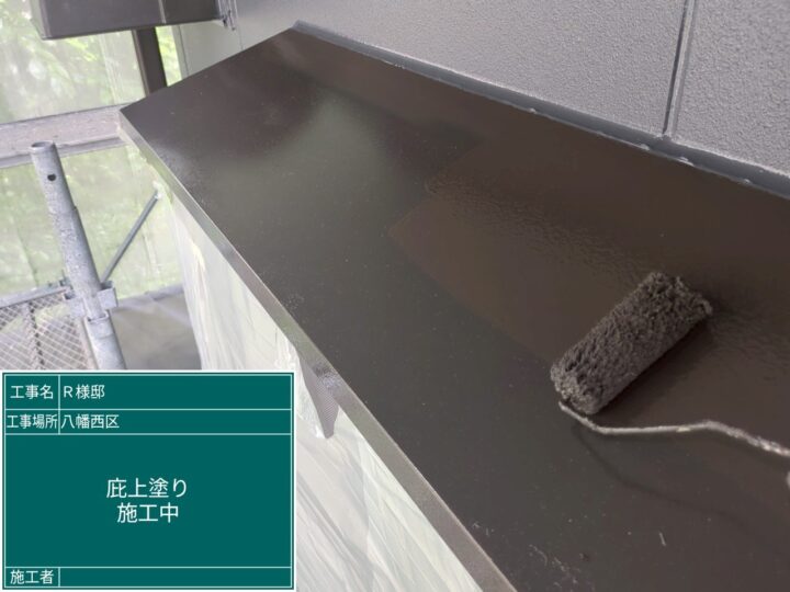 庇上塗り