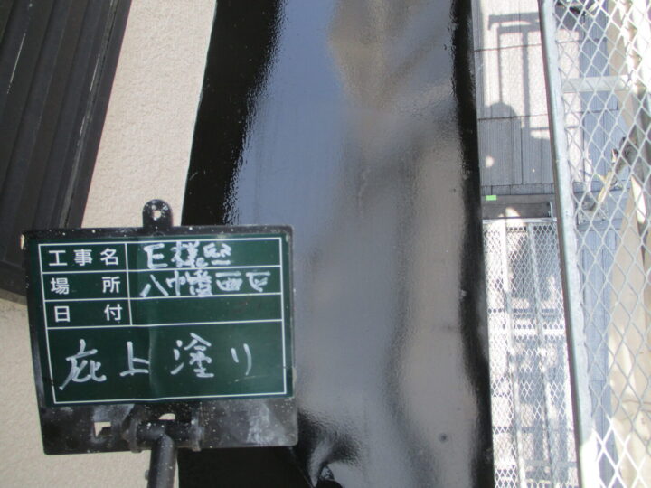 庇上塗り 