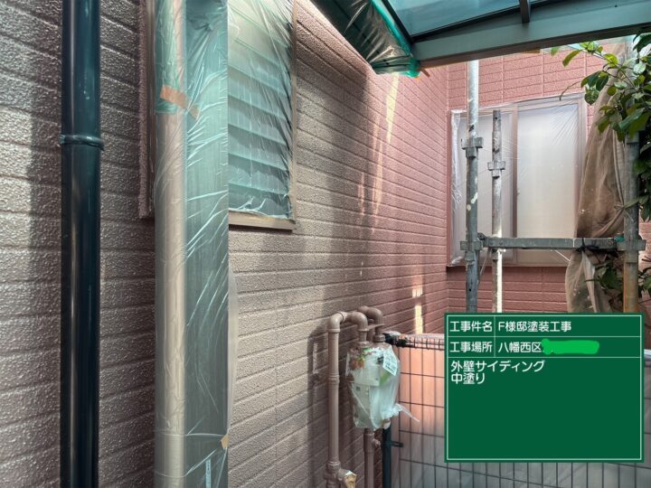 外壁中塗り