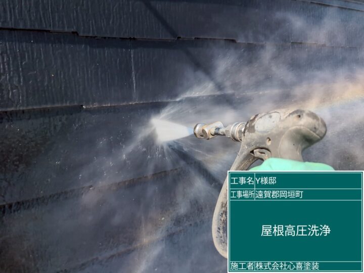 屋根高圧洗浄