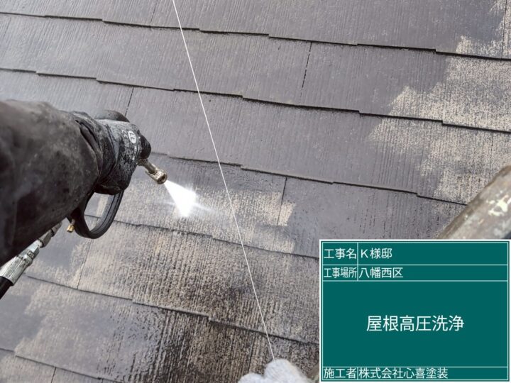屋根高圧洗浄