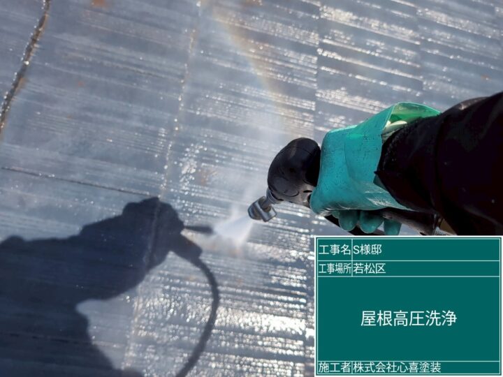 屋根高圧洗浄