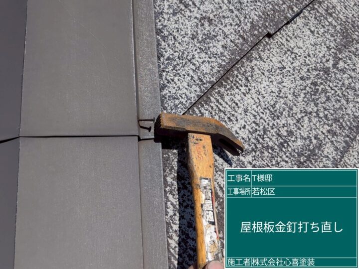 屋根板金打ち直し