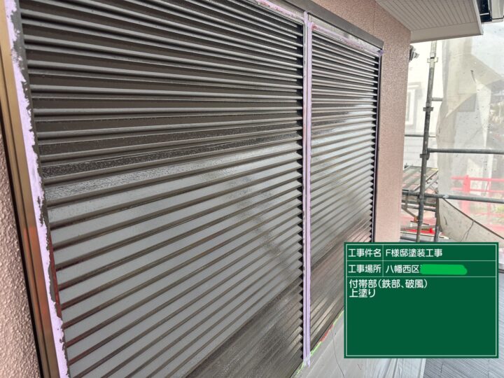 雨戸、戸袋上塗り