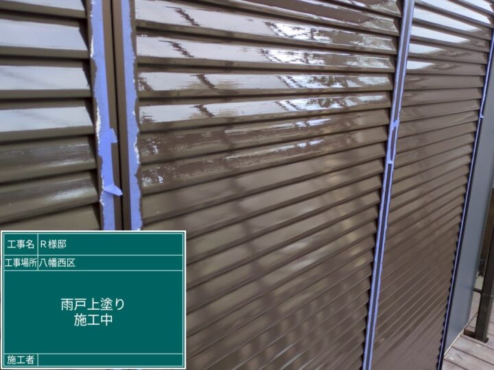 雨戸上塗り