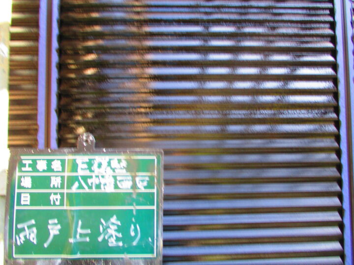 雨戸上塗り