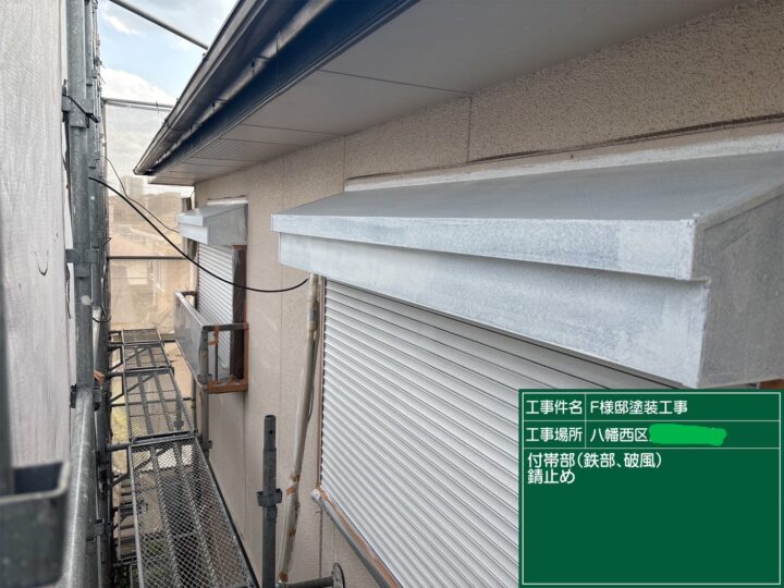 シャッターボックス錆止め