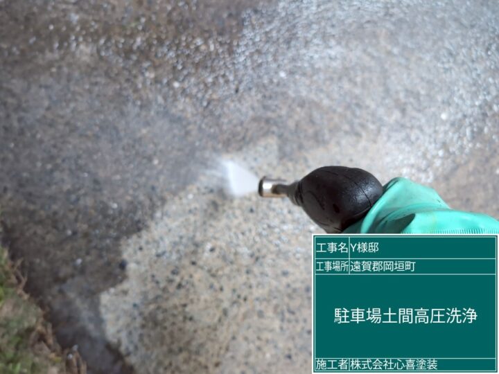 駐車場土間高圧洗浄