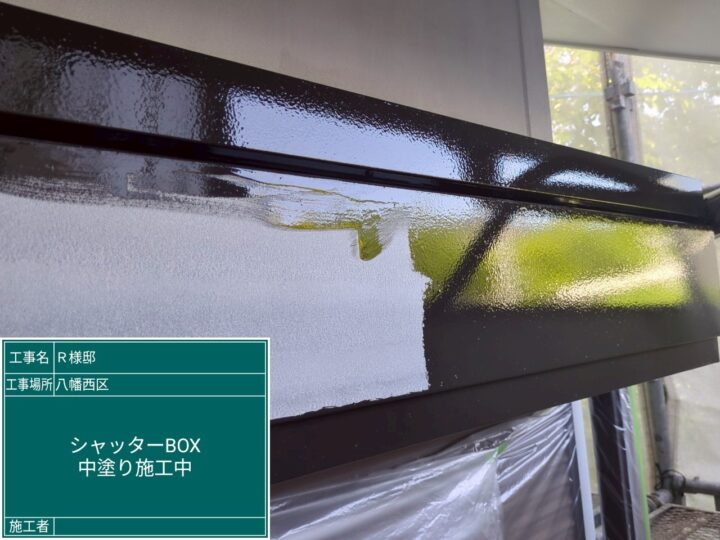 シャッターボックス中塗り