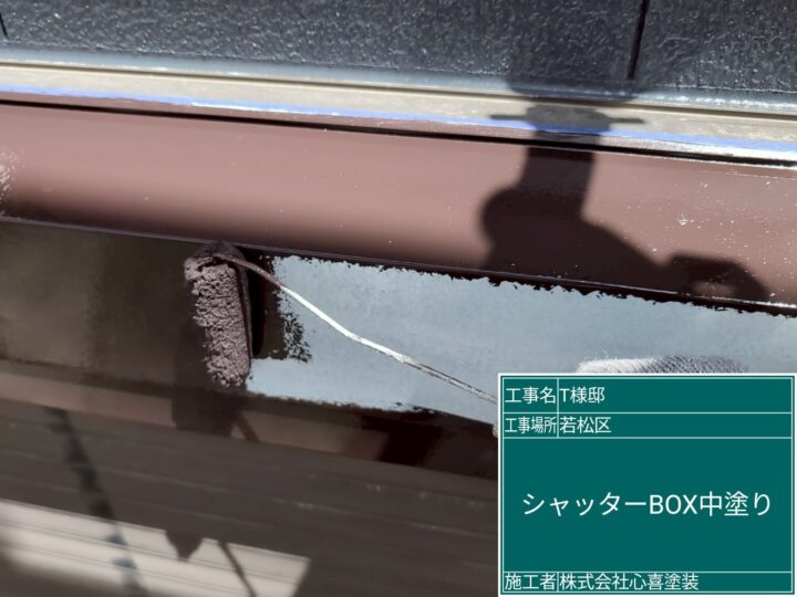 シャッターボックス中塗り