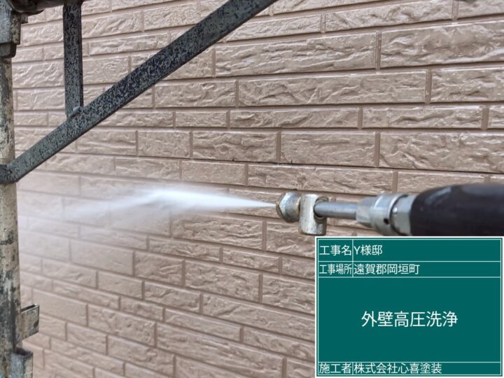 外壁高圧洗浄