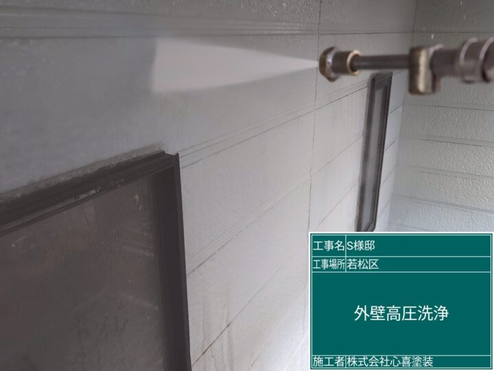 外壁高圧洗浄