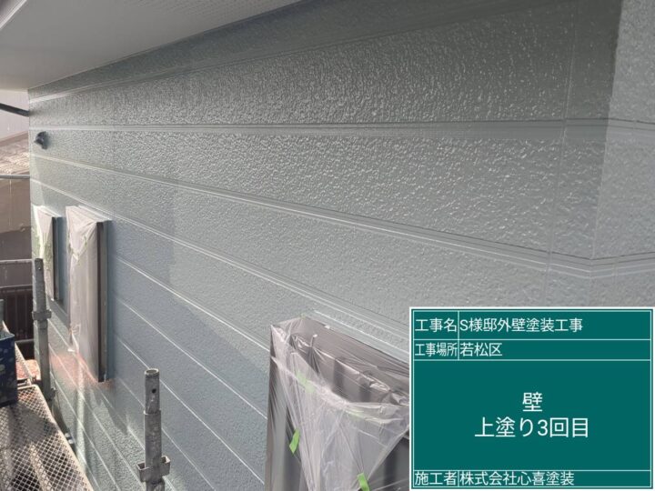 外壁上塗り３回目
