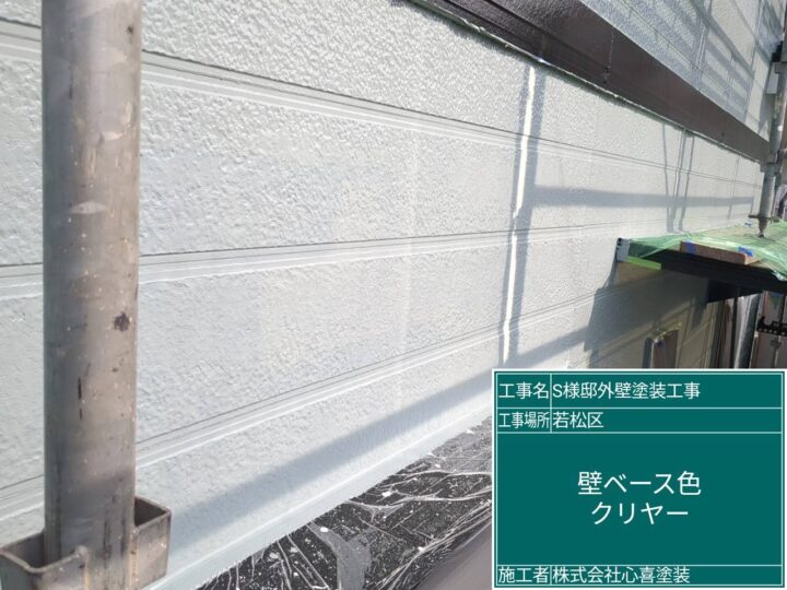 外壁ベース色クリヤー