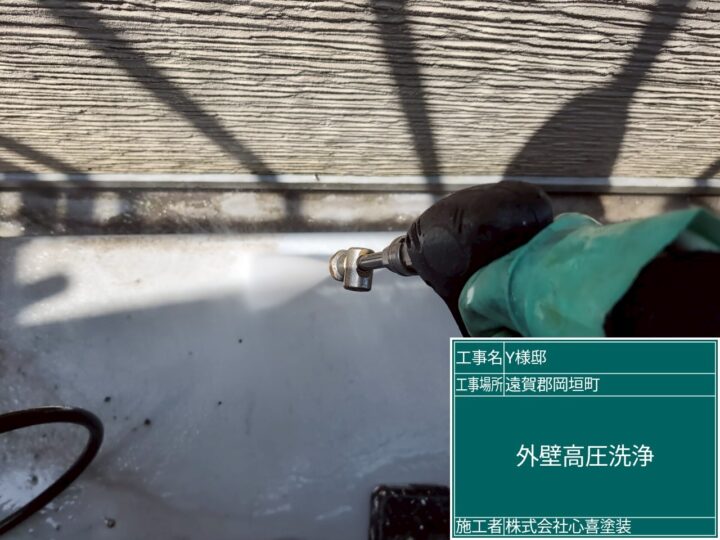 外壁高圧洗浄