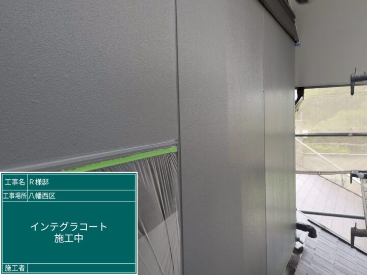 外壁インテグラルコート