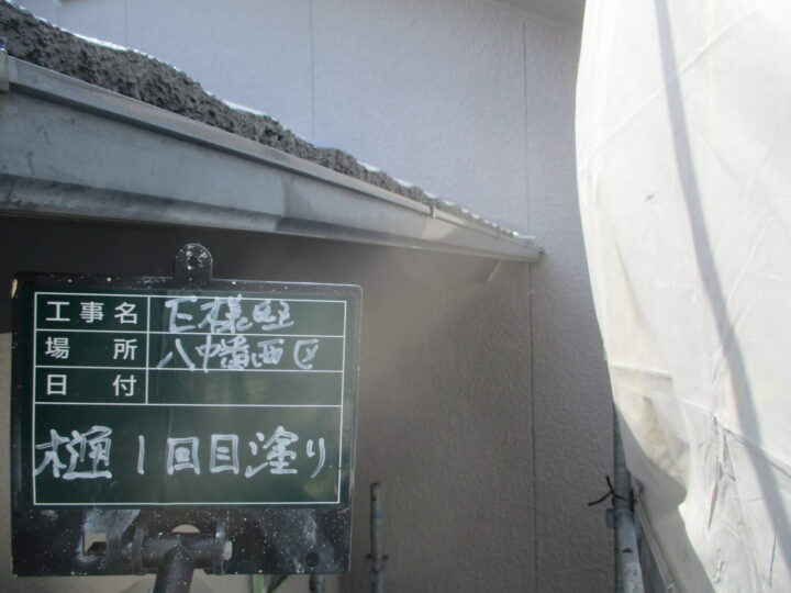 樋1回目