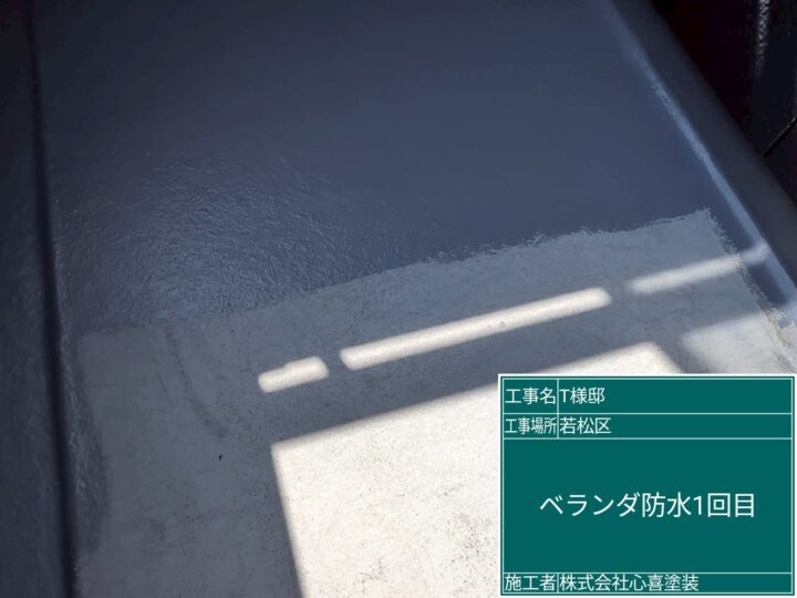 ベランダ防水１回目