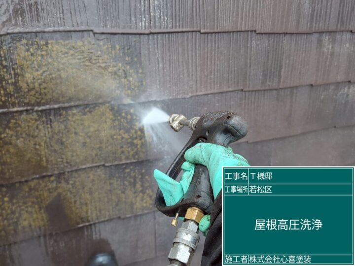 屋根高圧洗浄