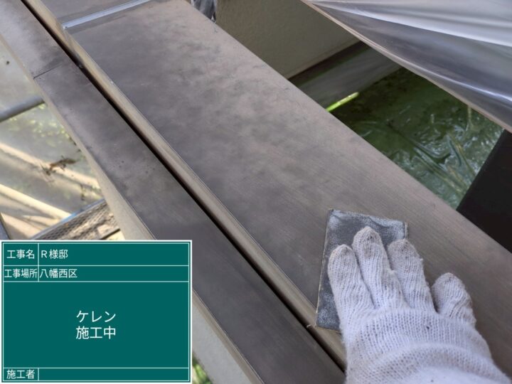 笠木ケレン