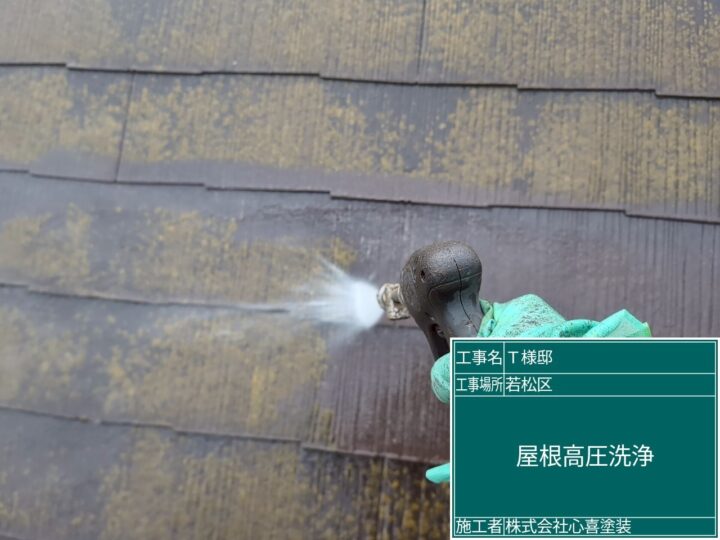 屋根高圧洗浄