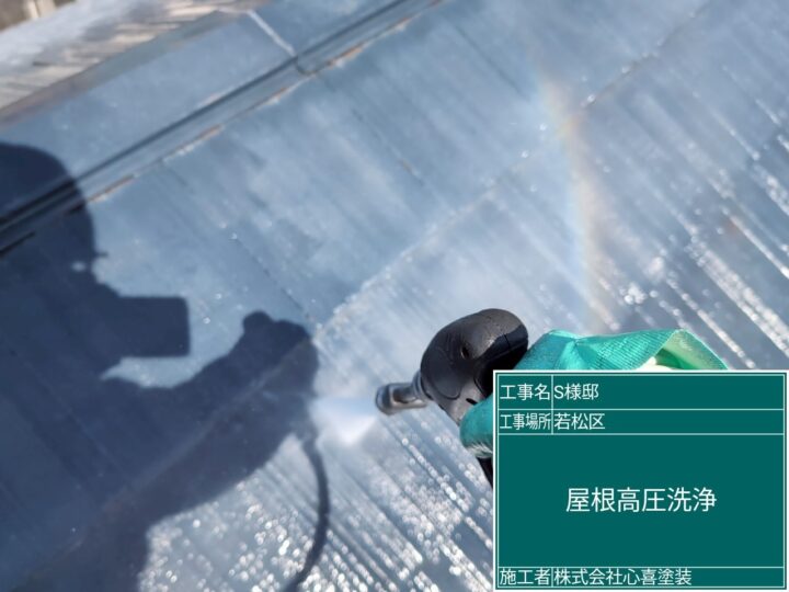 屋根高圧洗浄