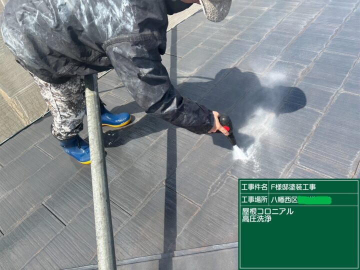 屋根高圧洗浄