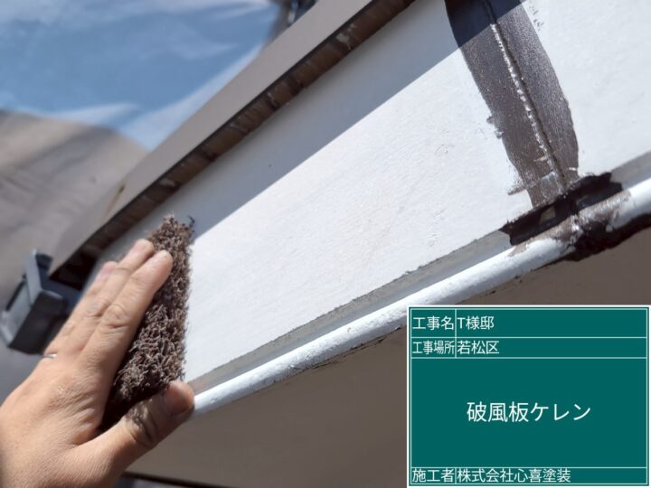 破風板ケレン