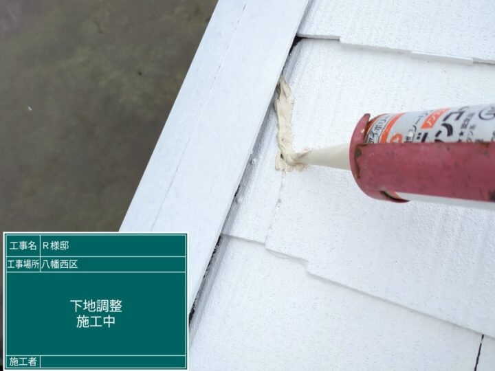 屋根下地調整