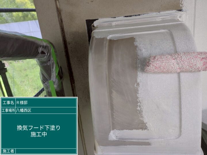 換気フード下塗り
