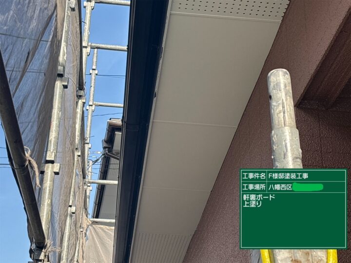軒天上塗り