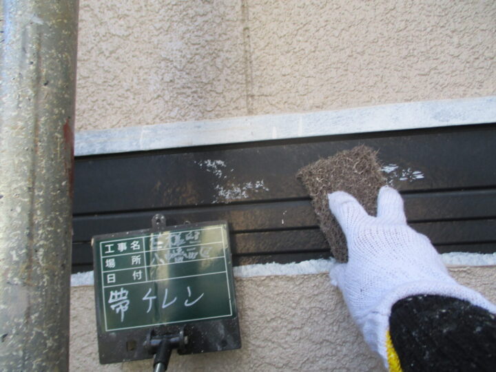 帯ケレン