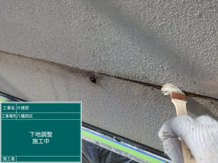 外壁下地調整