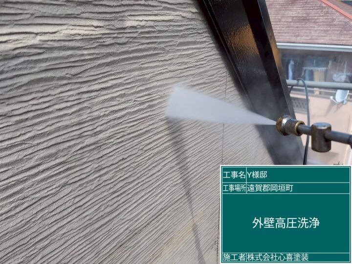 外壁高圧洗浄