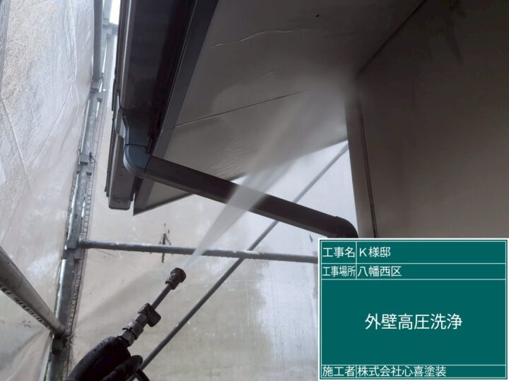 外壁高圧洗浄 