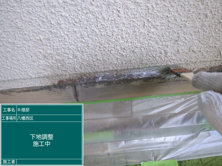 外壁下地調整