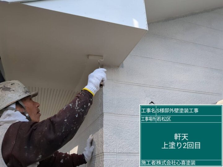 軒天上塗り２回目