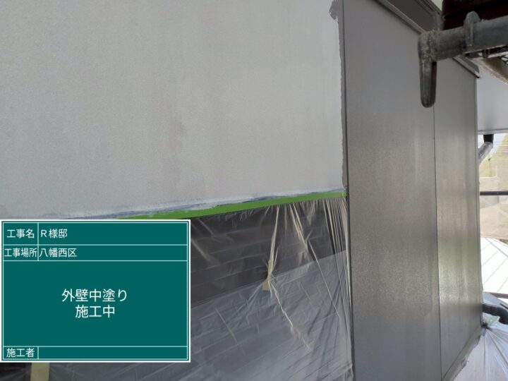 外壁中塗り