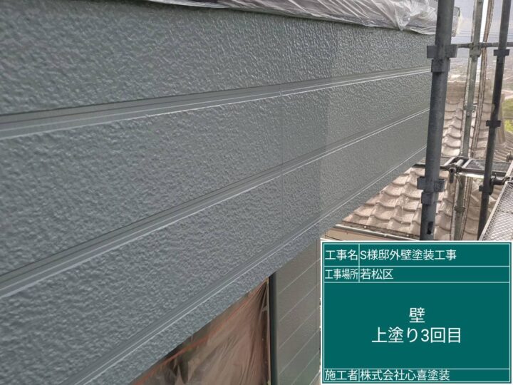 外壁上塗り３回目