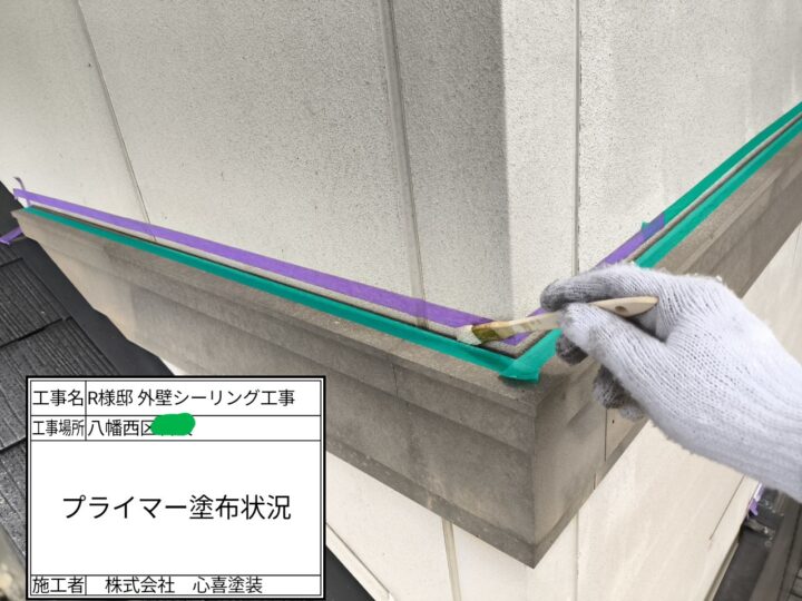 プライマー塗布