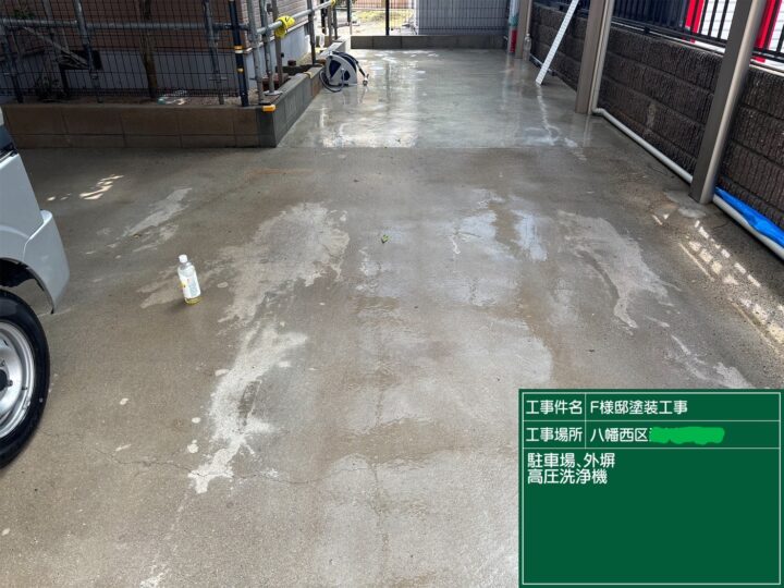 駐車場洗浄