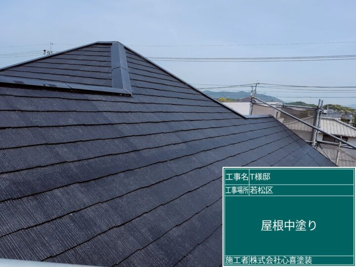 屋根中塗り